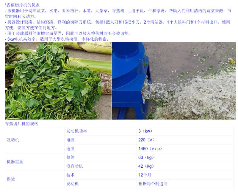 香蕉樹(shù)粉碎機